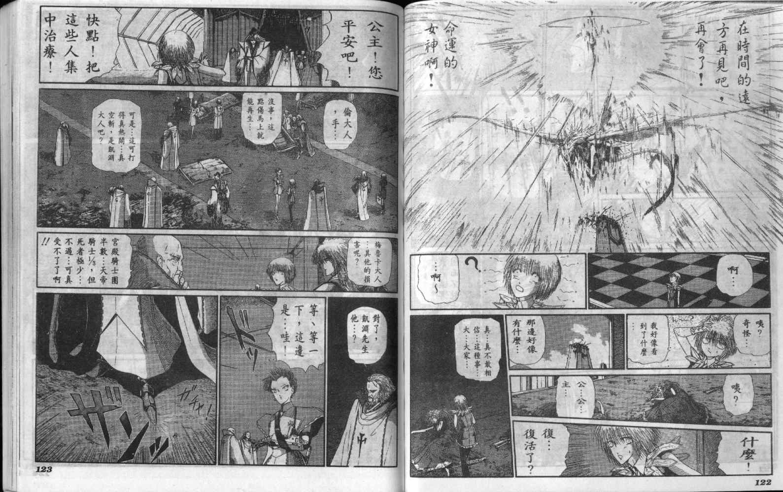 五星物语 第6卷 第61页