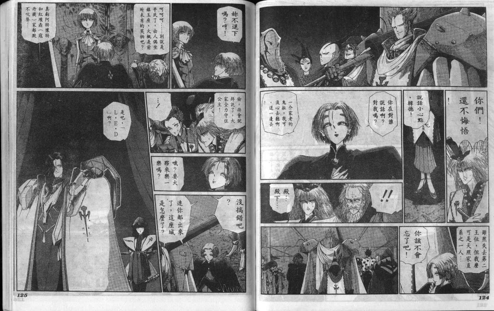 五星物语 第6卷 第62页