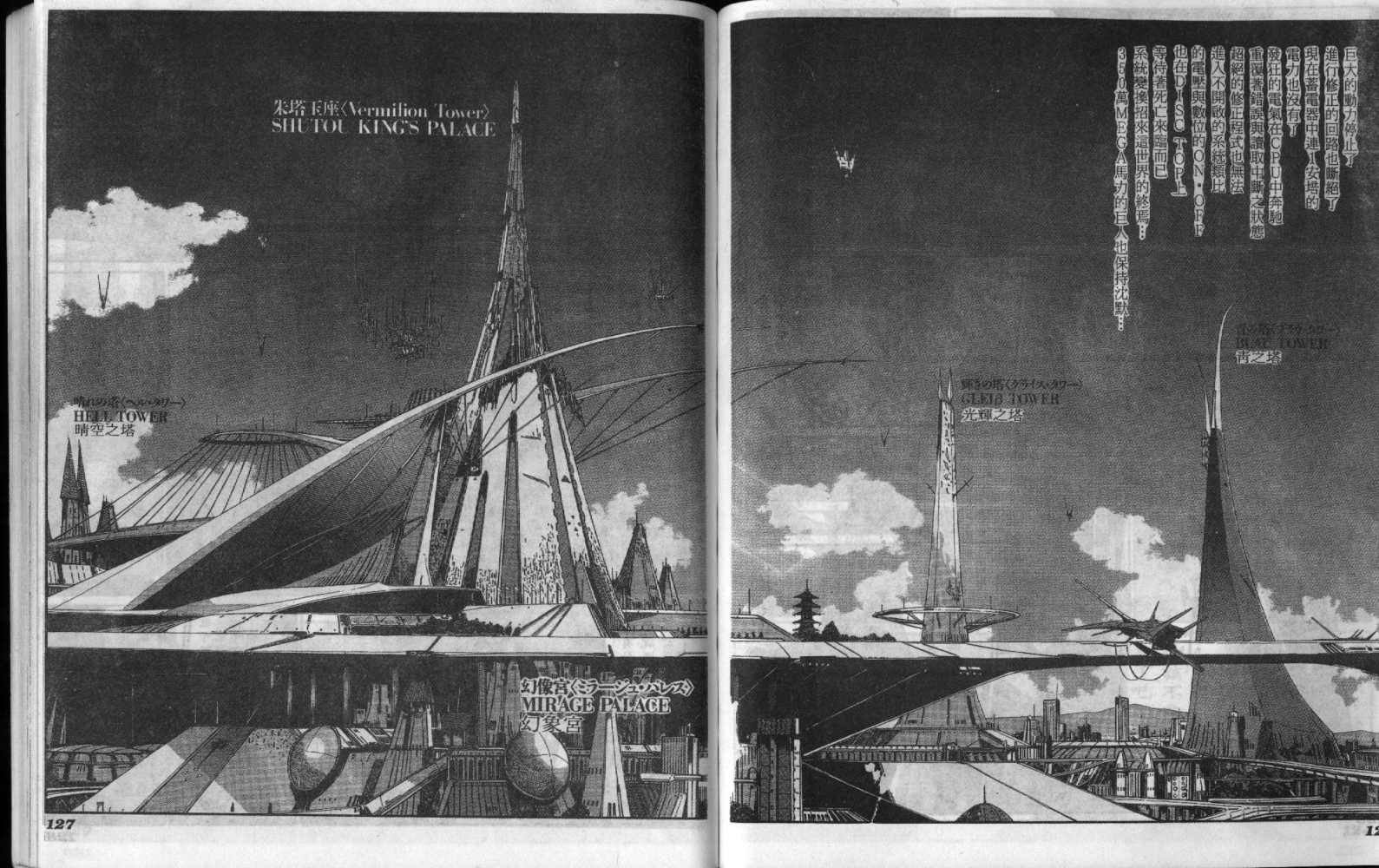 五星物语 第6卷 第63页