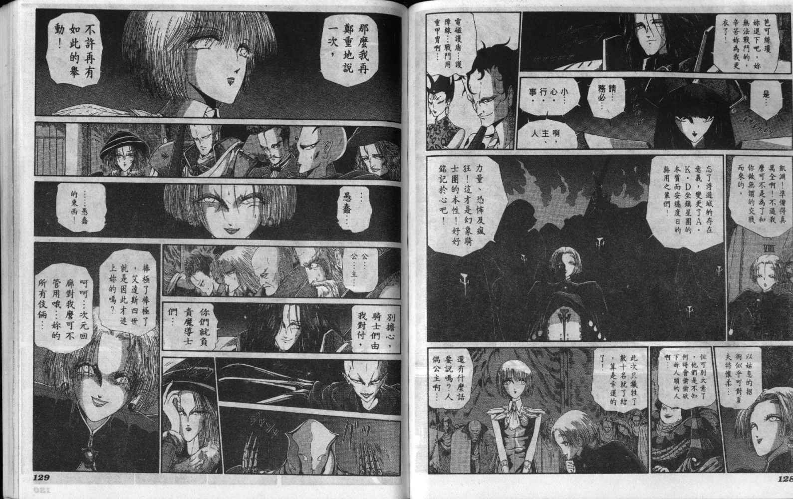 五星物语 第6卷 第64页