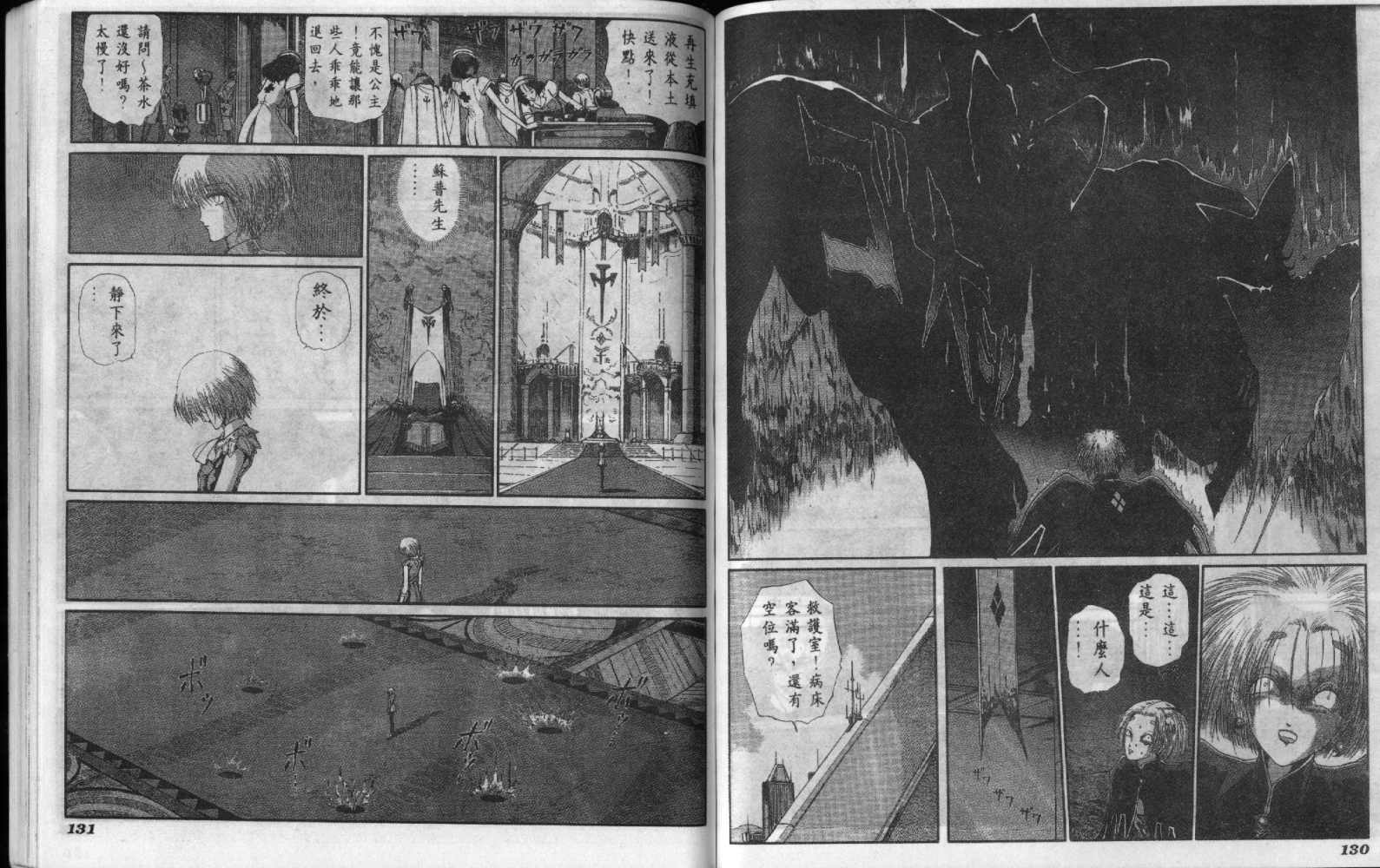 五星物语 第6卷 第65页