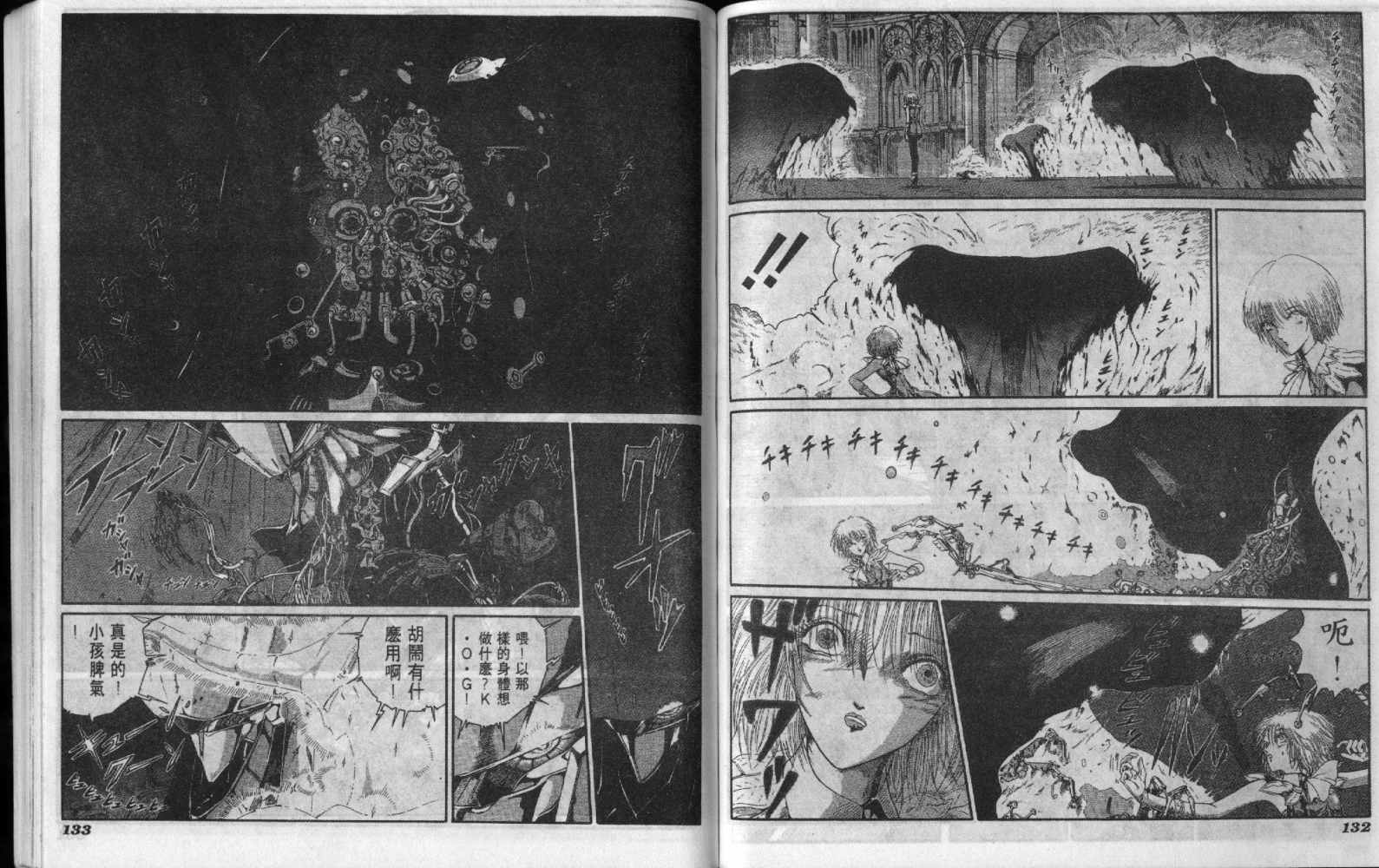 五星物语 第6卷 第66页