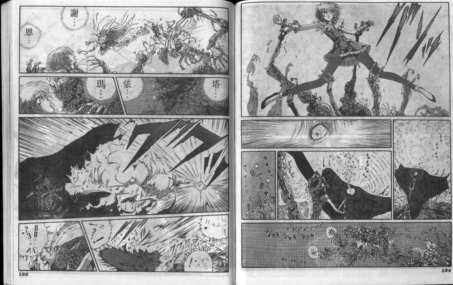 五星物语 第6卷 第67页