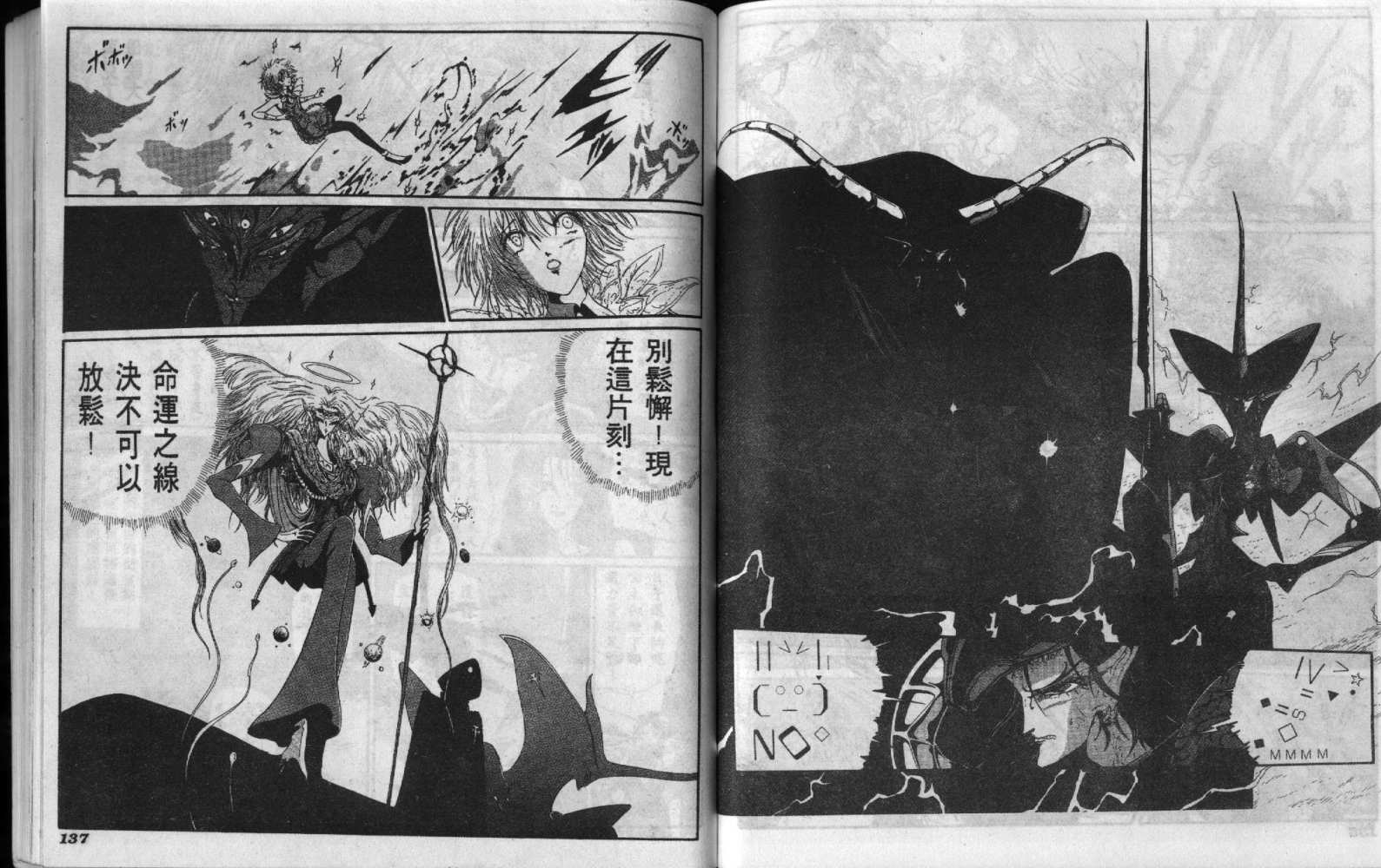 五星物语 第6卷 第68页