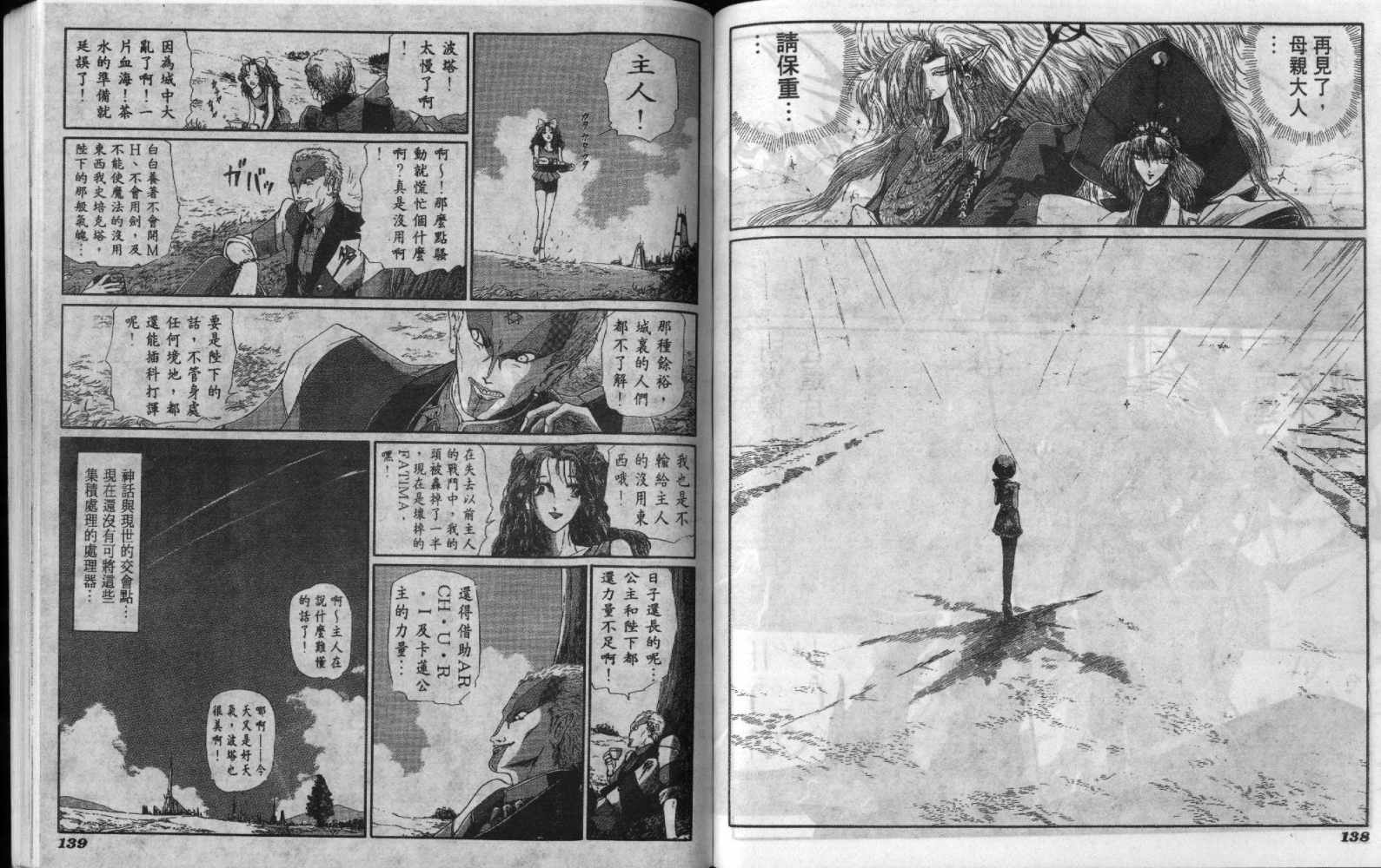 五星物语 第6卷 第69页