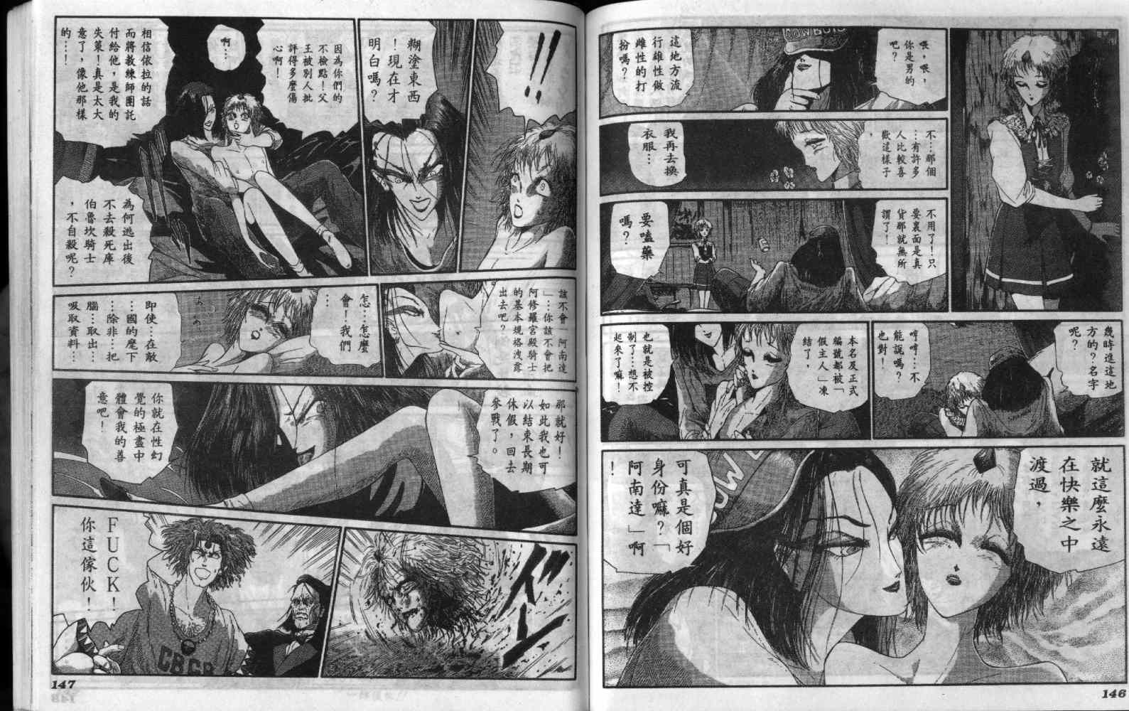 五星物语 第6卷 第73页