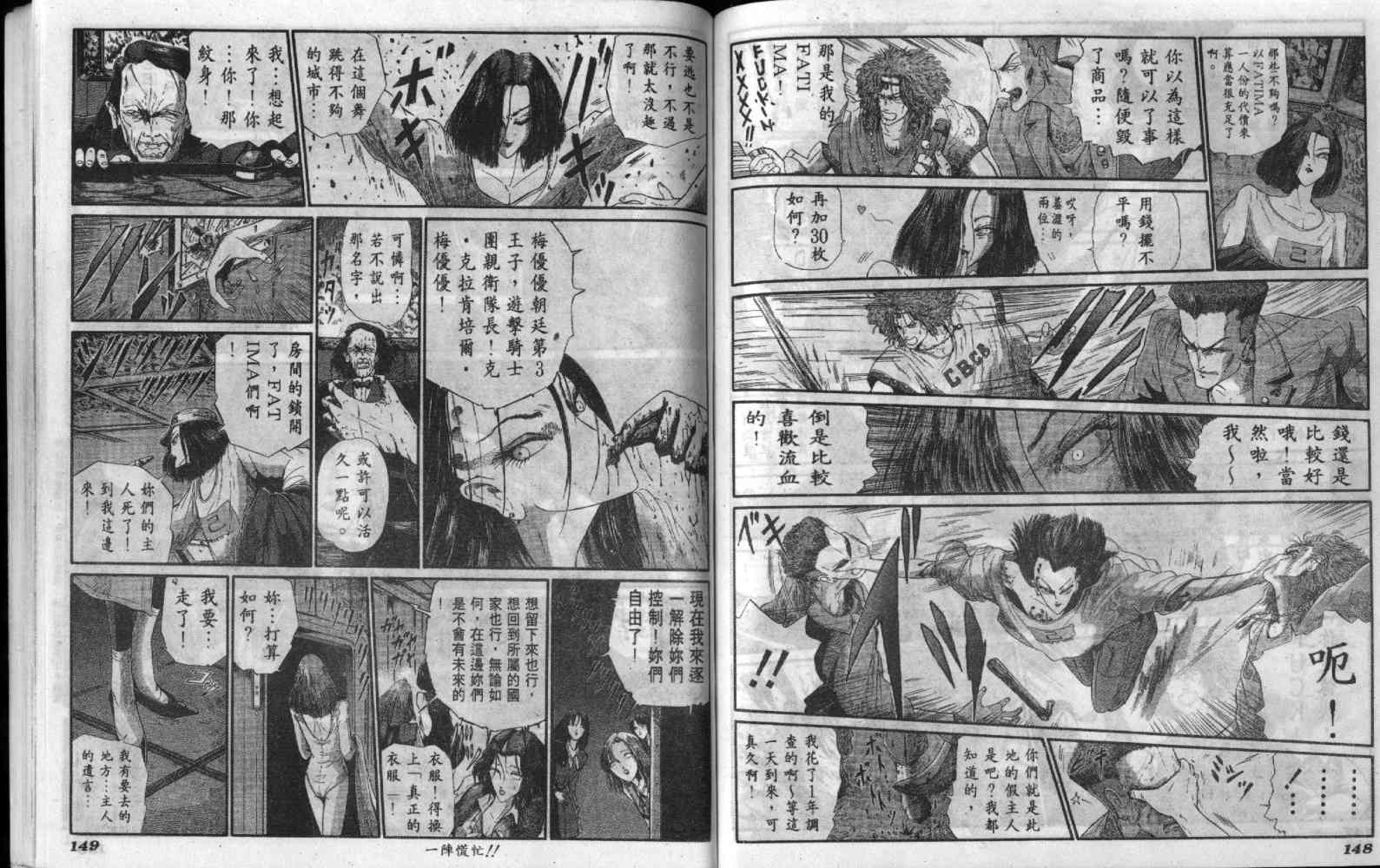 五星物语 第6卷 第74页