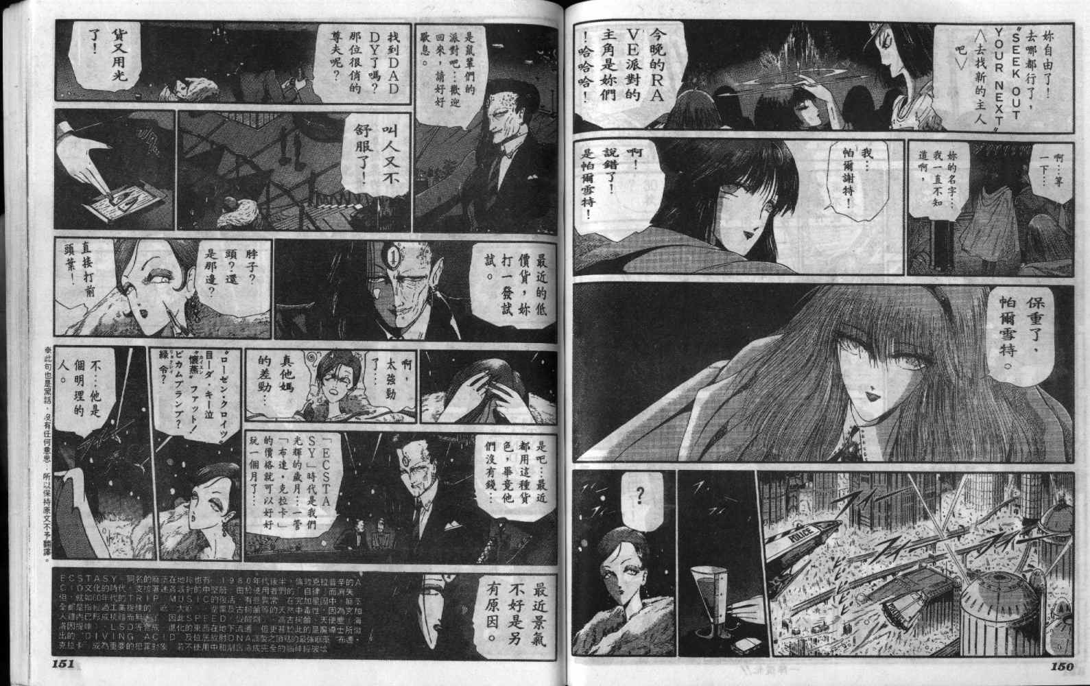 五星物语 第6卷 第75页