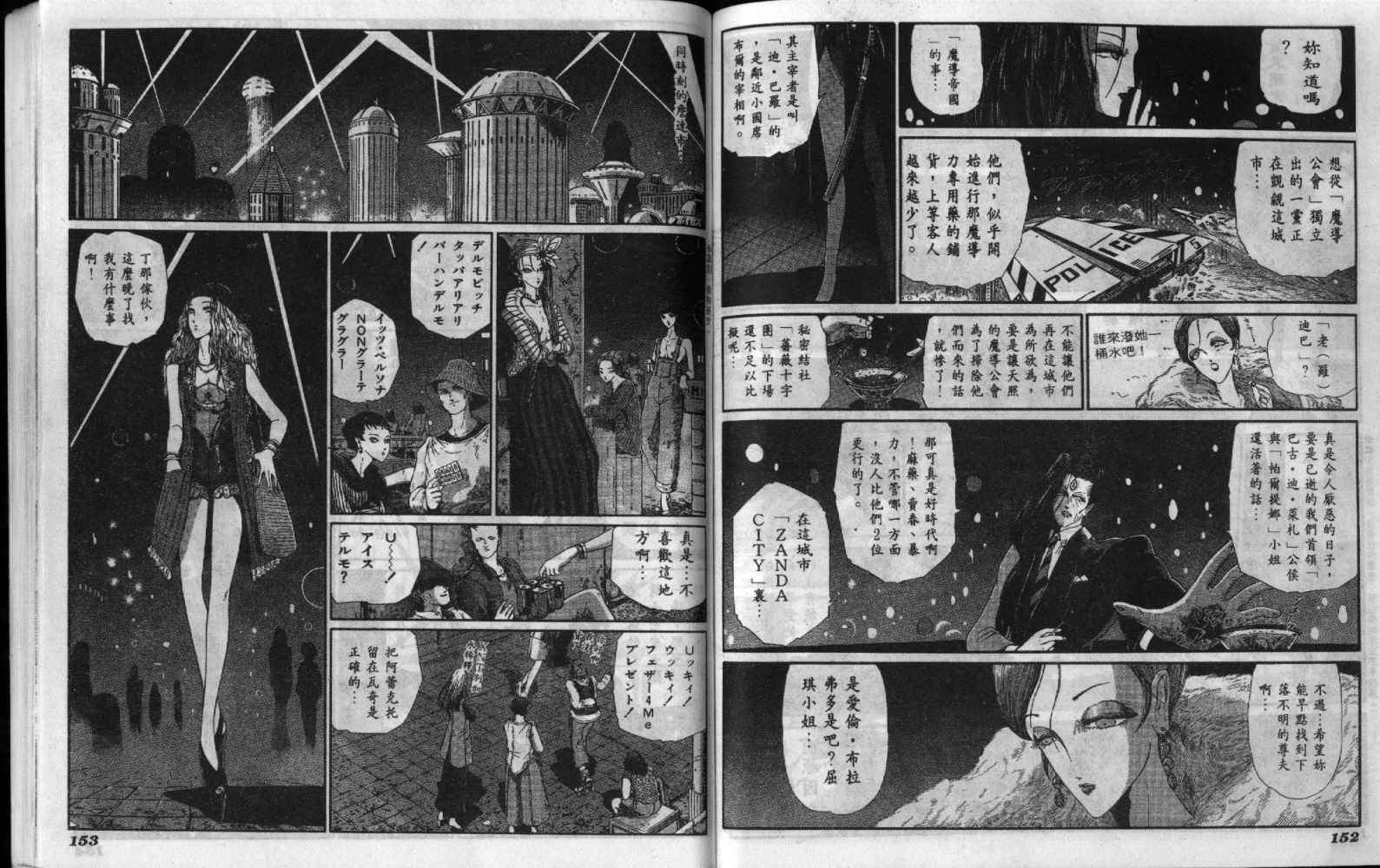 五星物语 第6卷 第76页