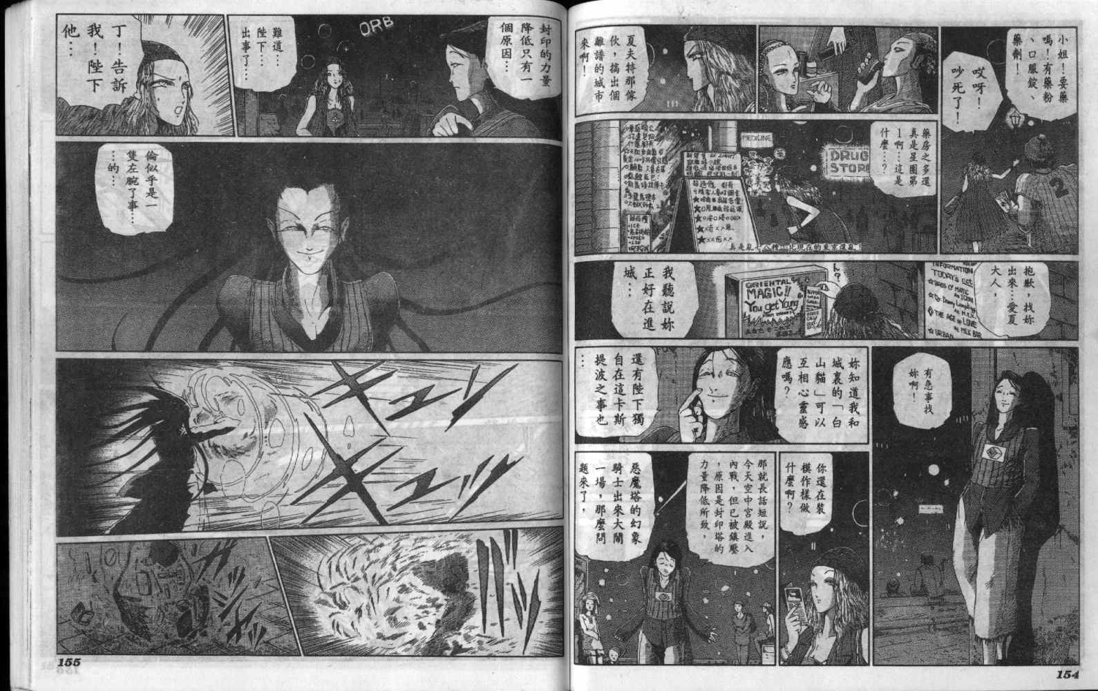 五星物语 第6卷 第77页