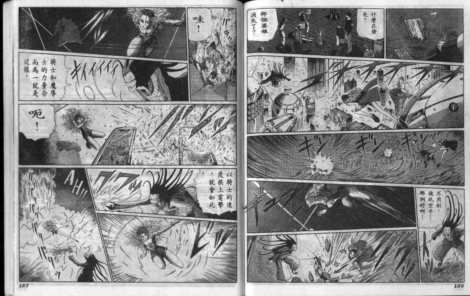 五星物语 第6卷 第78页