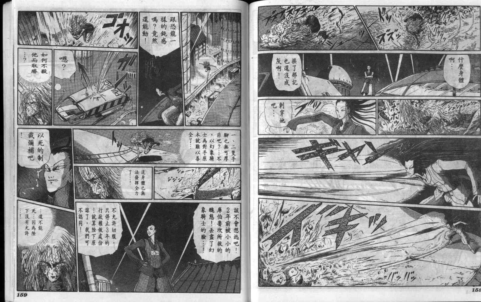 五星物语 第6卷 第79页