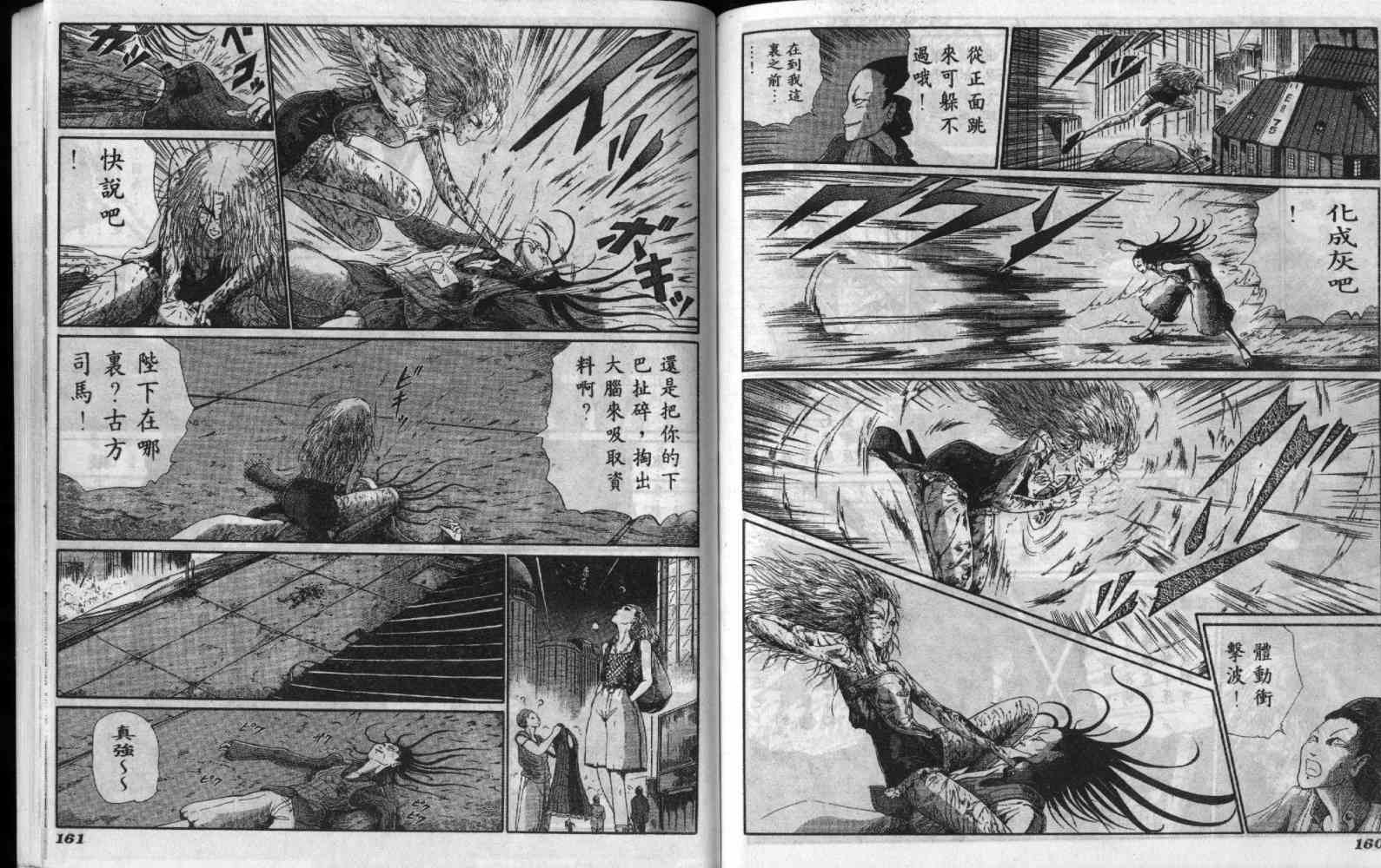 五星物语 第6卷 第80页