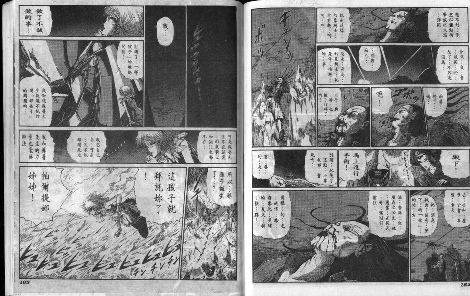 五星物语 第6卷 第81页