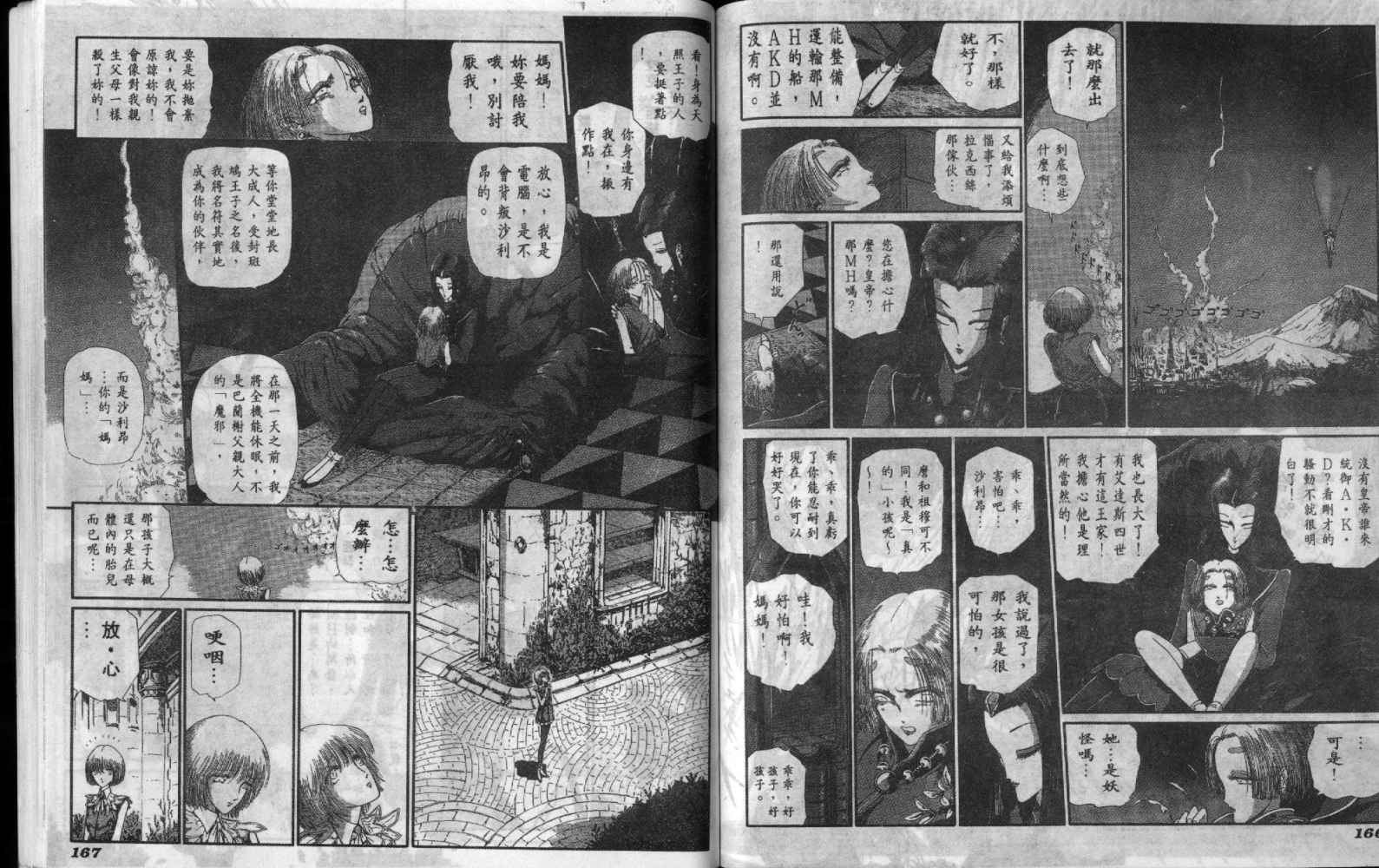 五星物语 第6卷 第83页