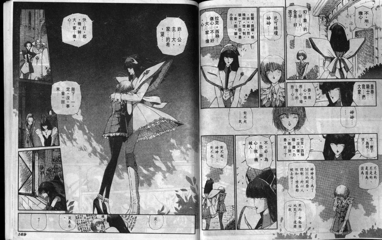 五星物语 第6卷 第84页