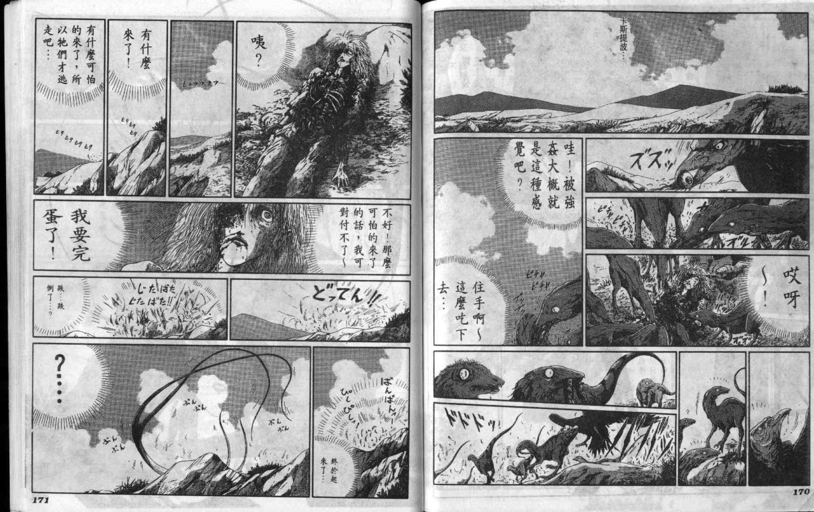 五星物语 第6卷 第85页