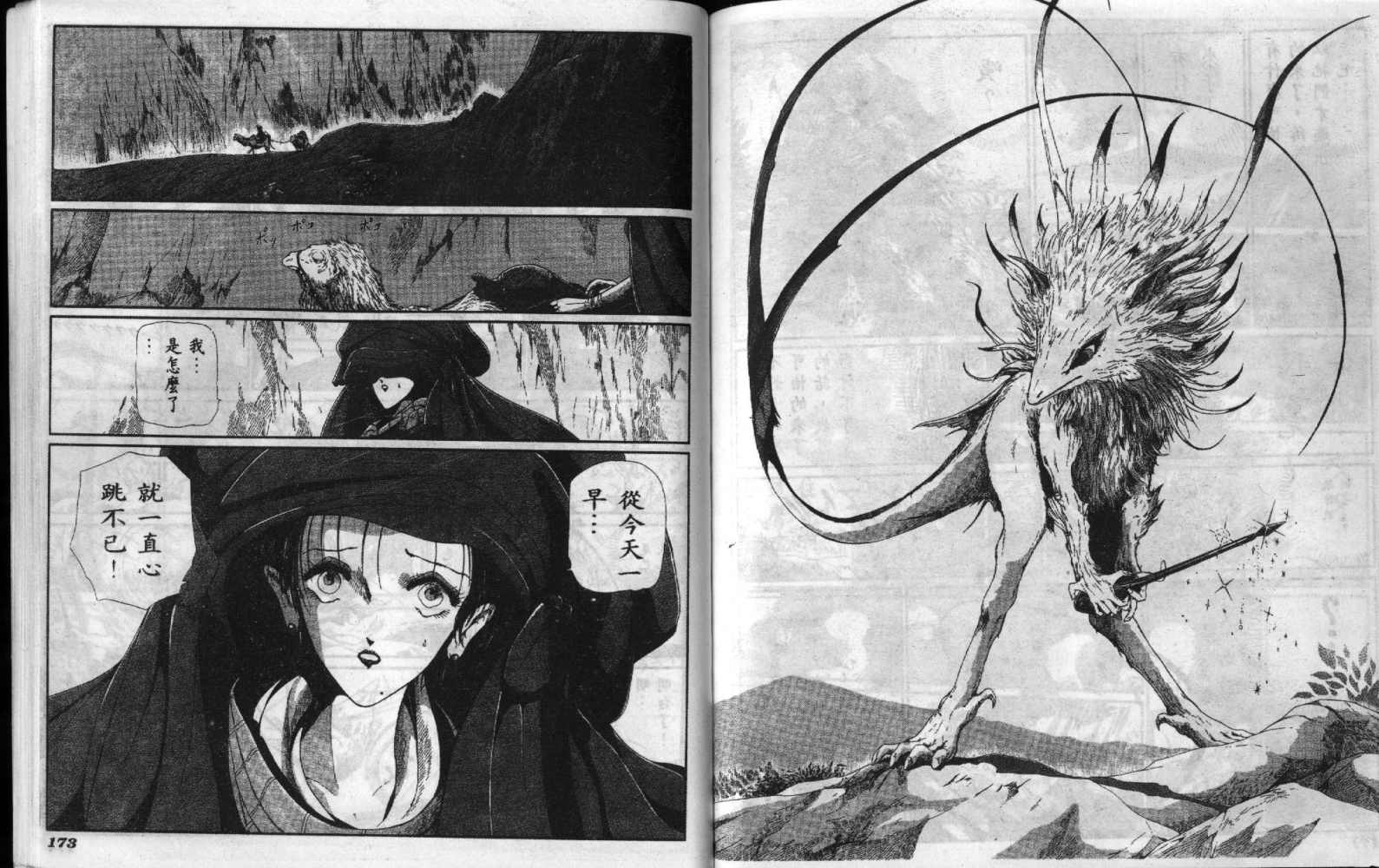 五星物语 第6卷 第86页