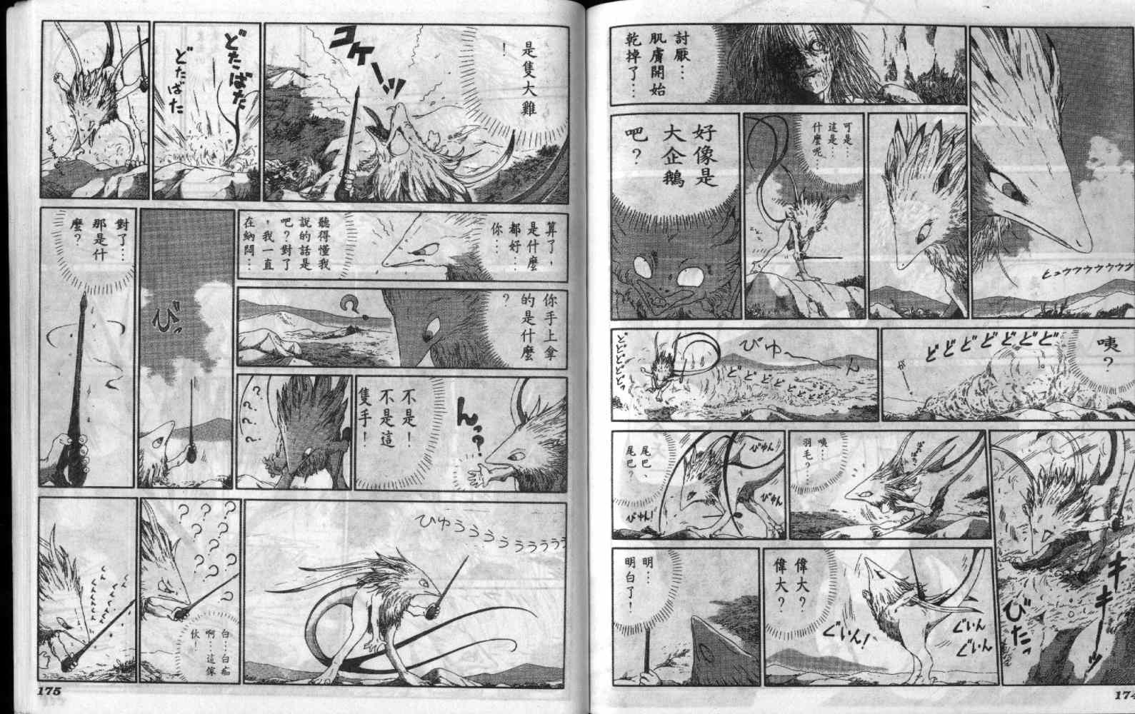 五星物语 第6卷 第87页