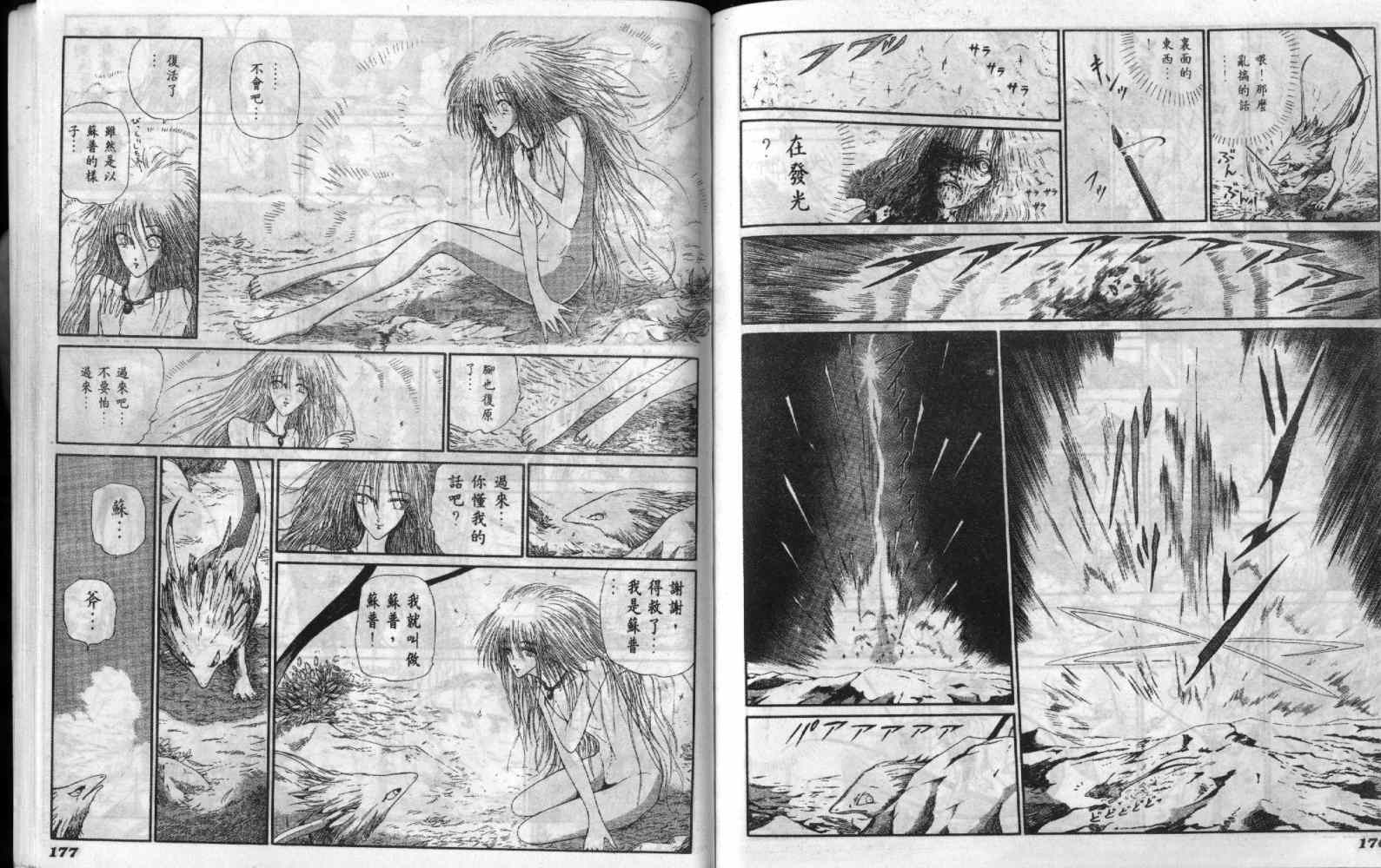 五星物语 第6卷 第88页