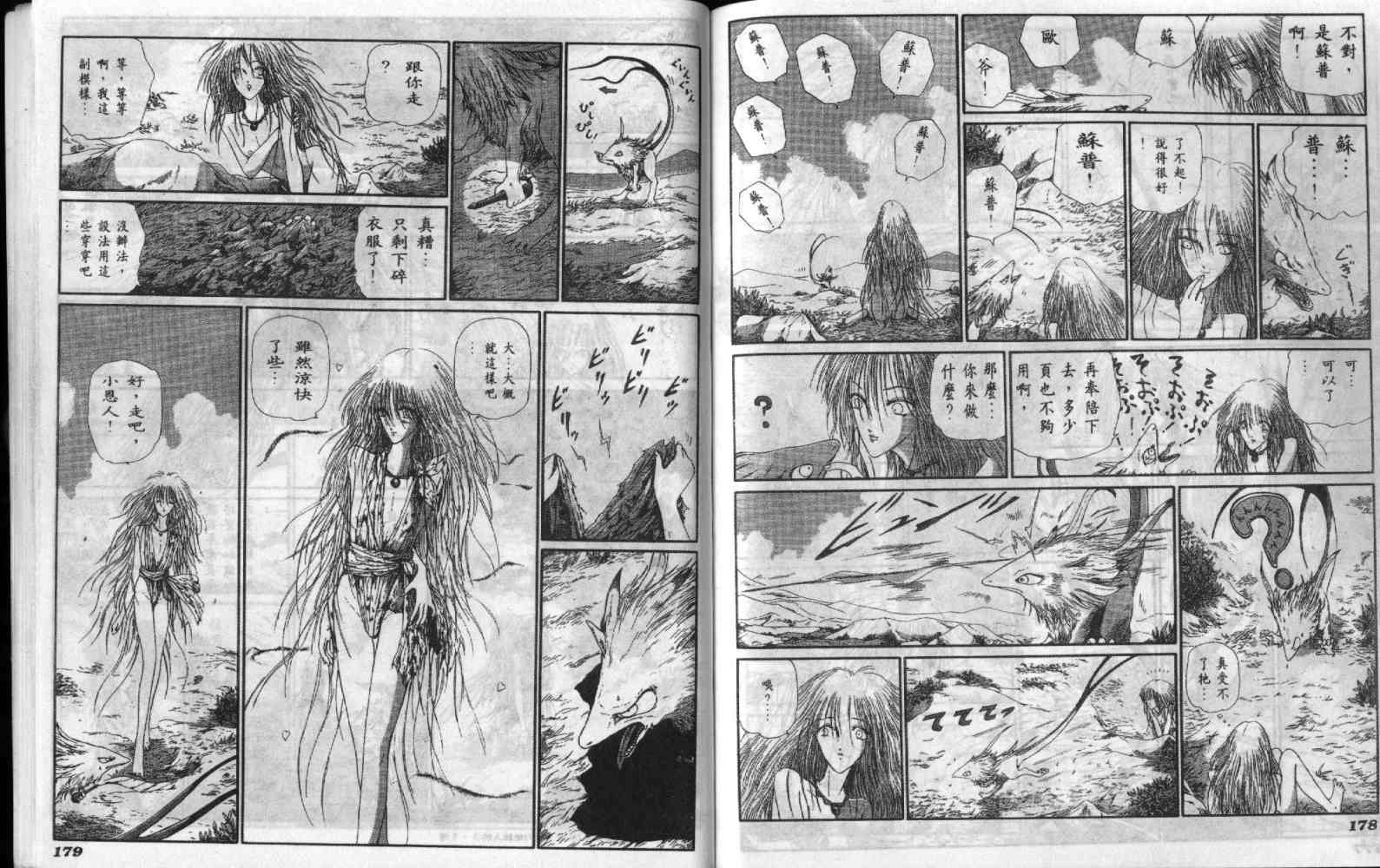 五星物语 第6卷 第89页