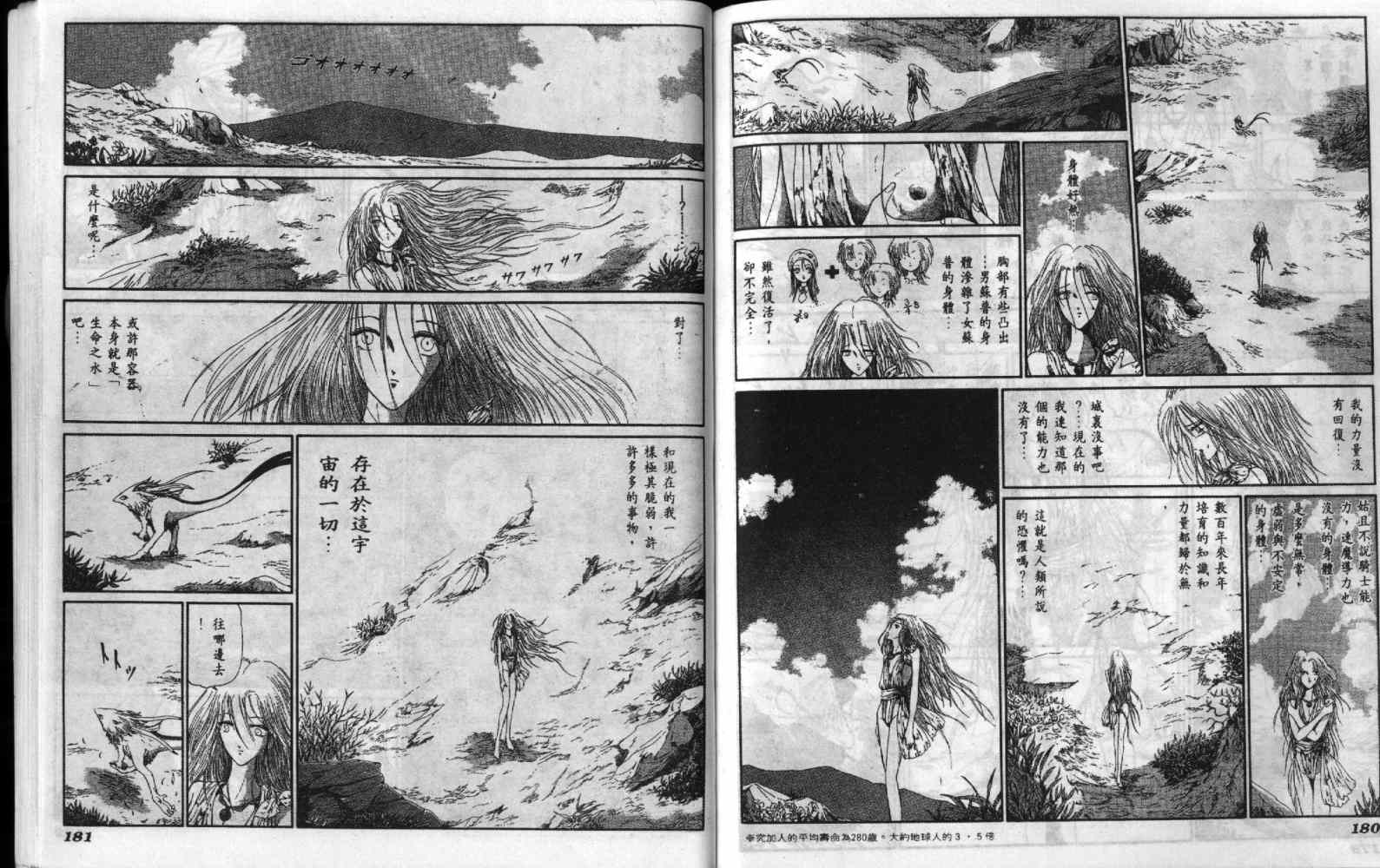 五星物语 第6卷 第90页