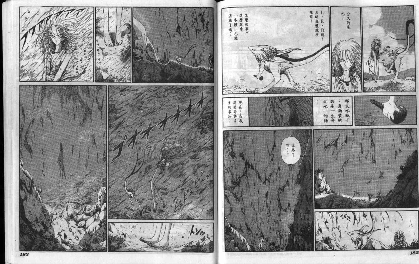 五星物语 第6卷 第91页