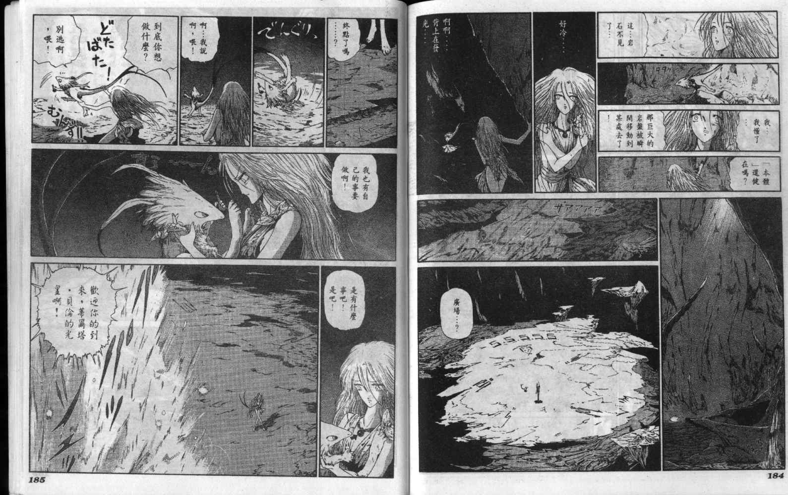 五星物语 第6卷 第92页