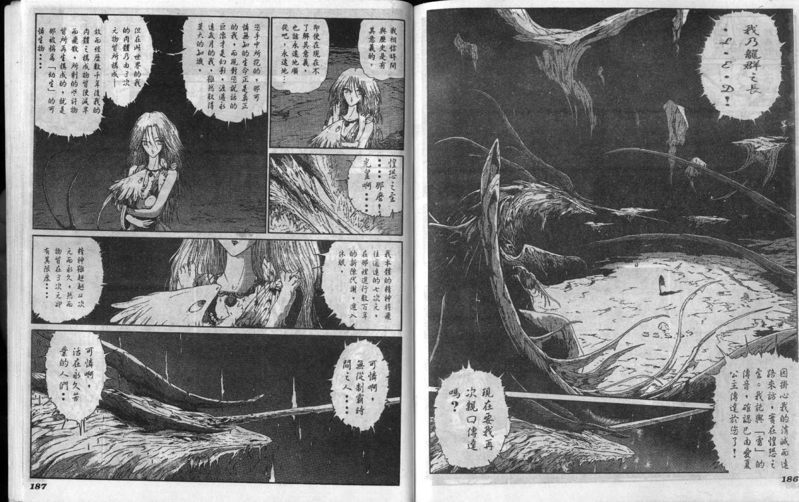 五星物语 第6卷 第93页