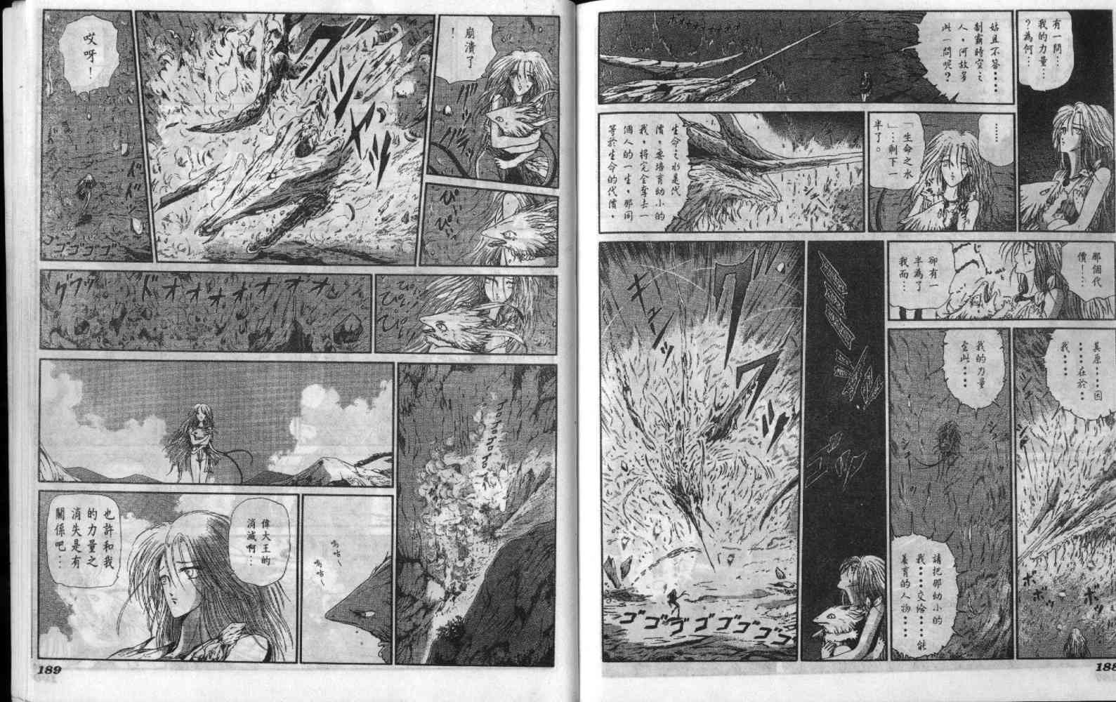 五星物语 第6卷 第94页