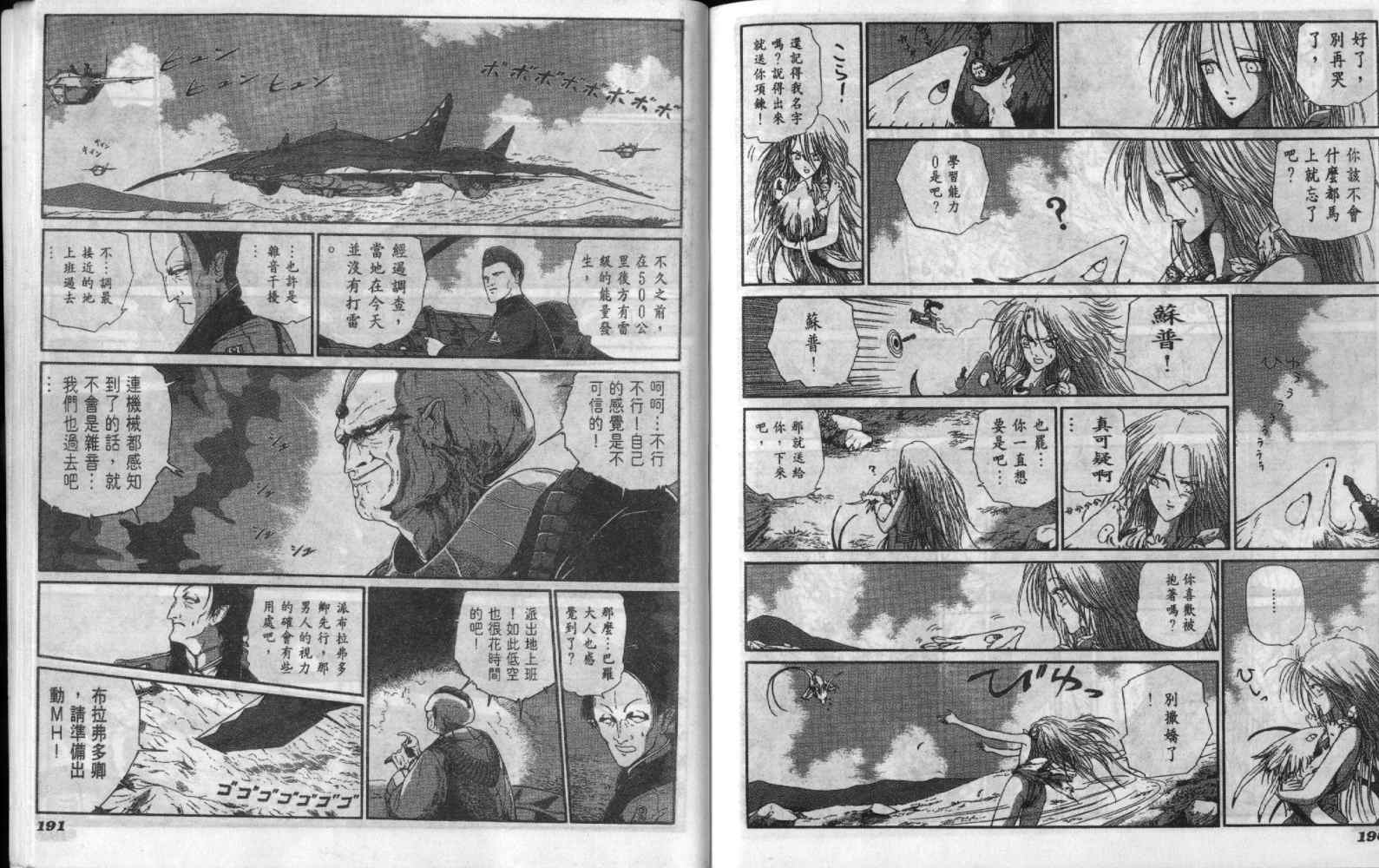 五星物语 第6卷 第95页