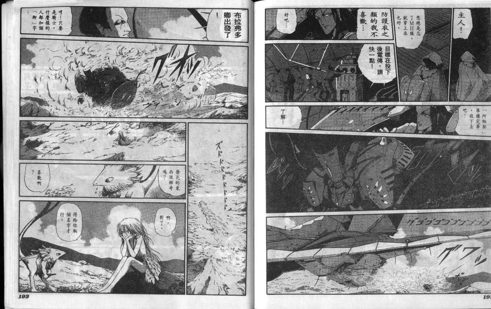 五星物语 第6卷 第96页