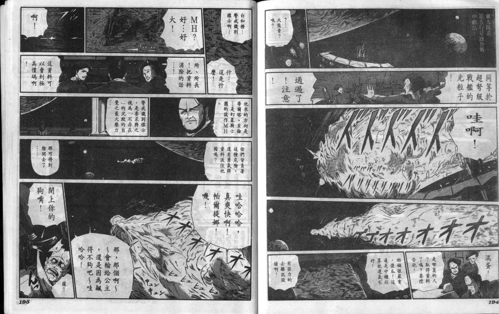 五星物语 第6卷 第97页