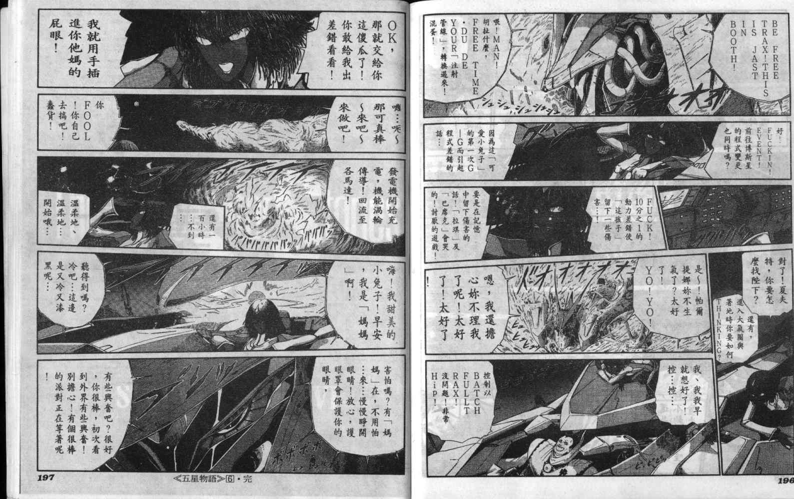 五星物语 第6卷 第98页