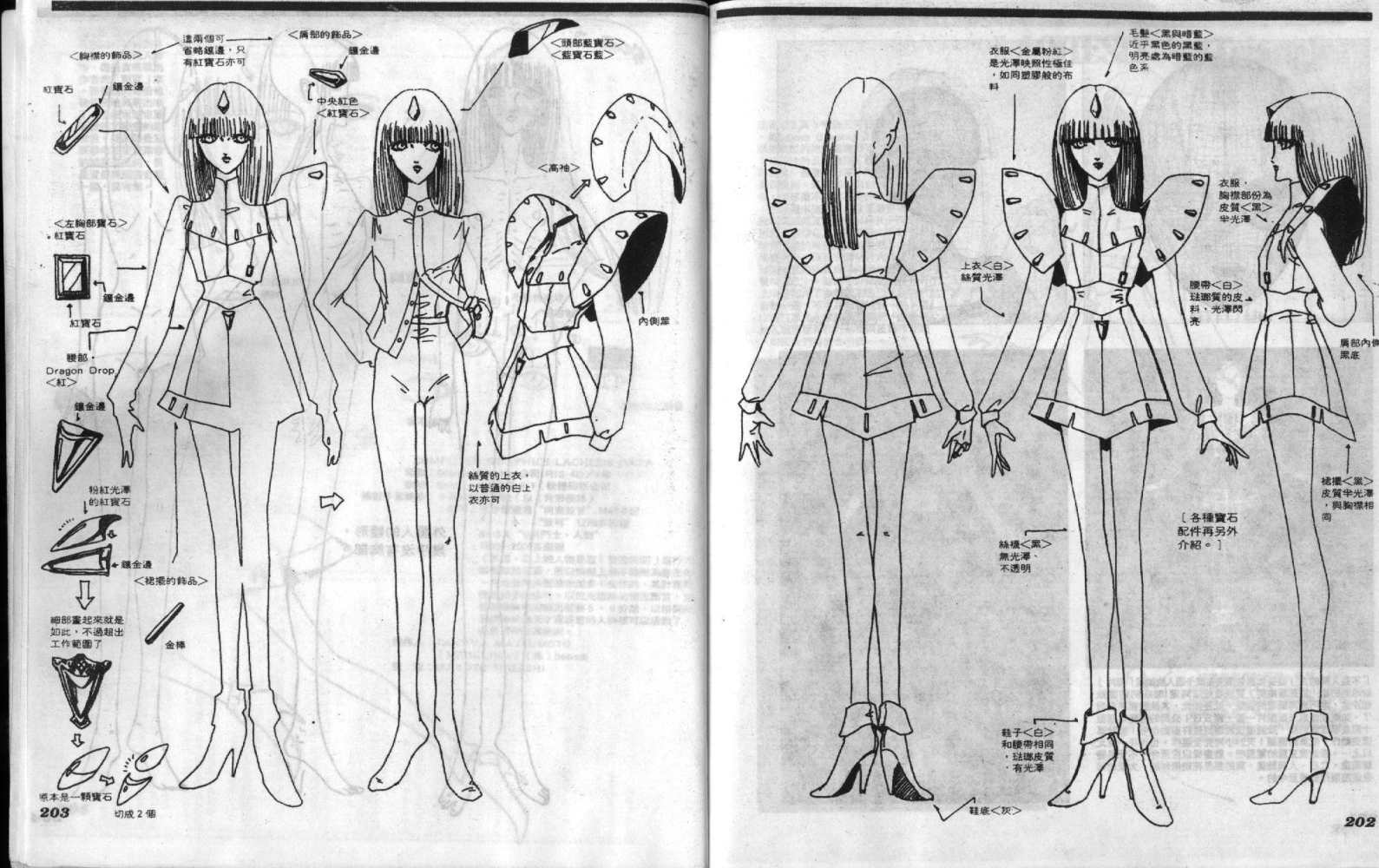 五星物语 第6卷 第101页