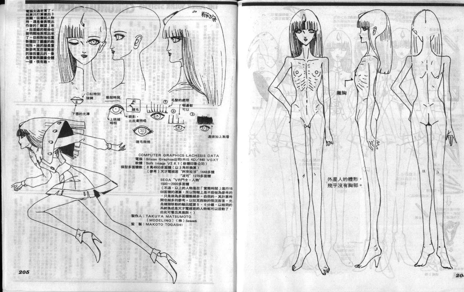 五星物语 第6卷 第102页