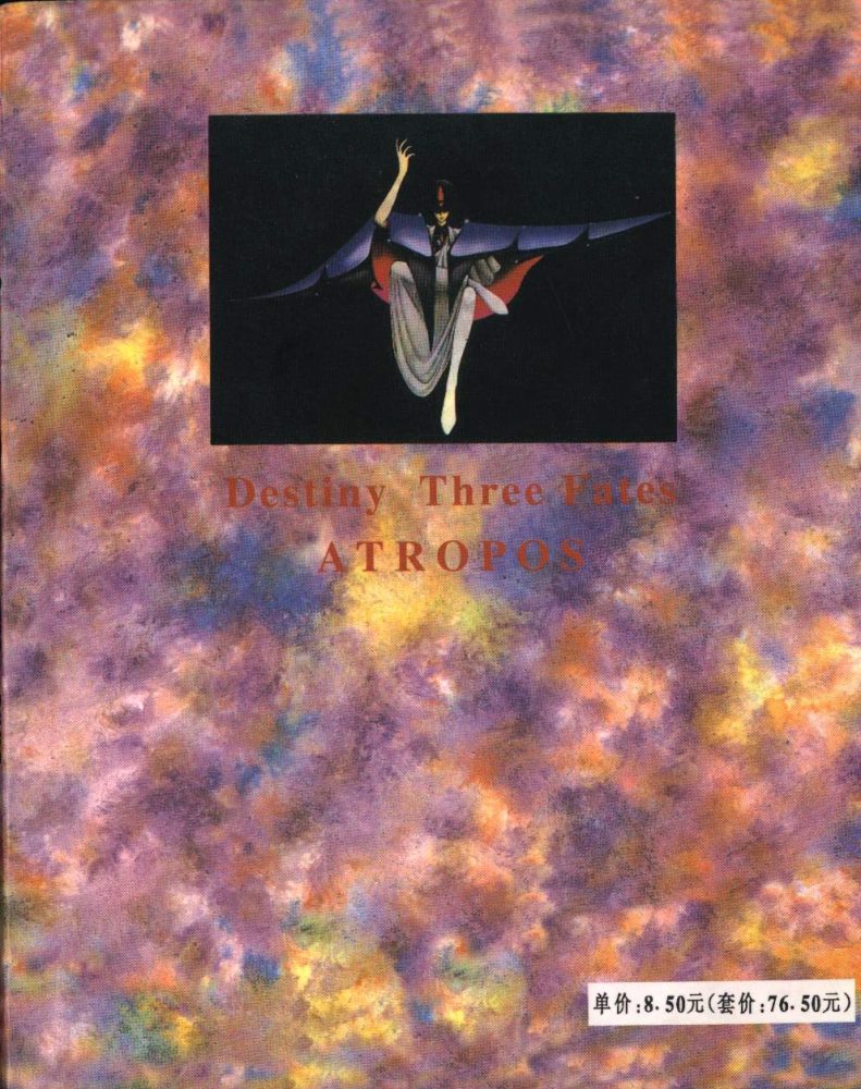 五星物语 第6卷 第104页