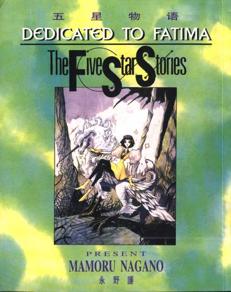 五星物语 第7卷 第0页