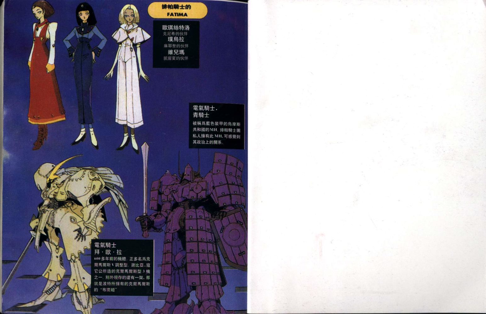 五星物语 第7卷 第1页