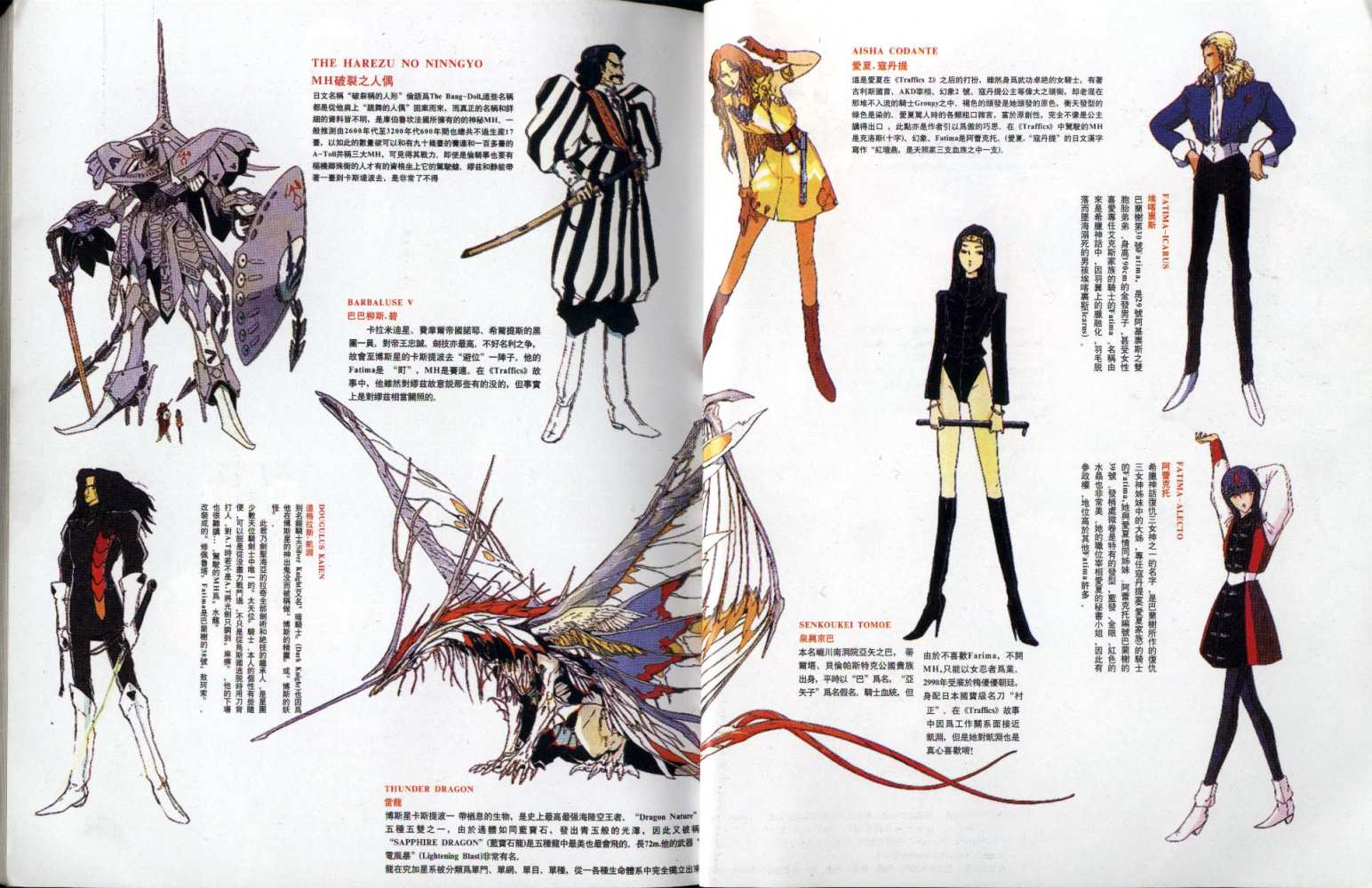 五星物语 第7卷 第3页