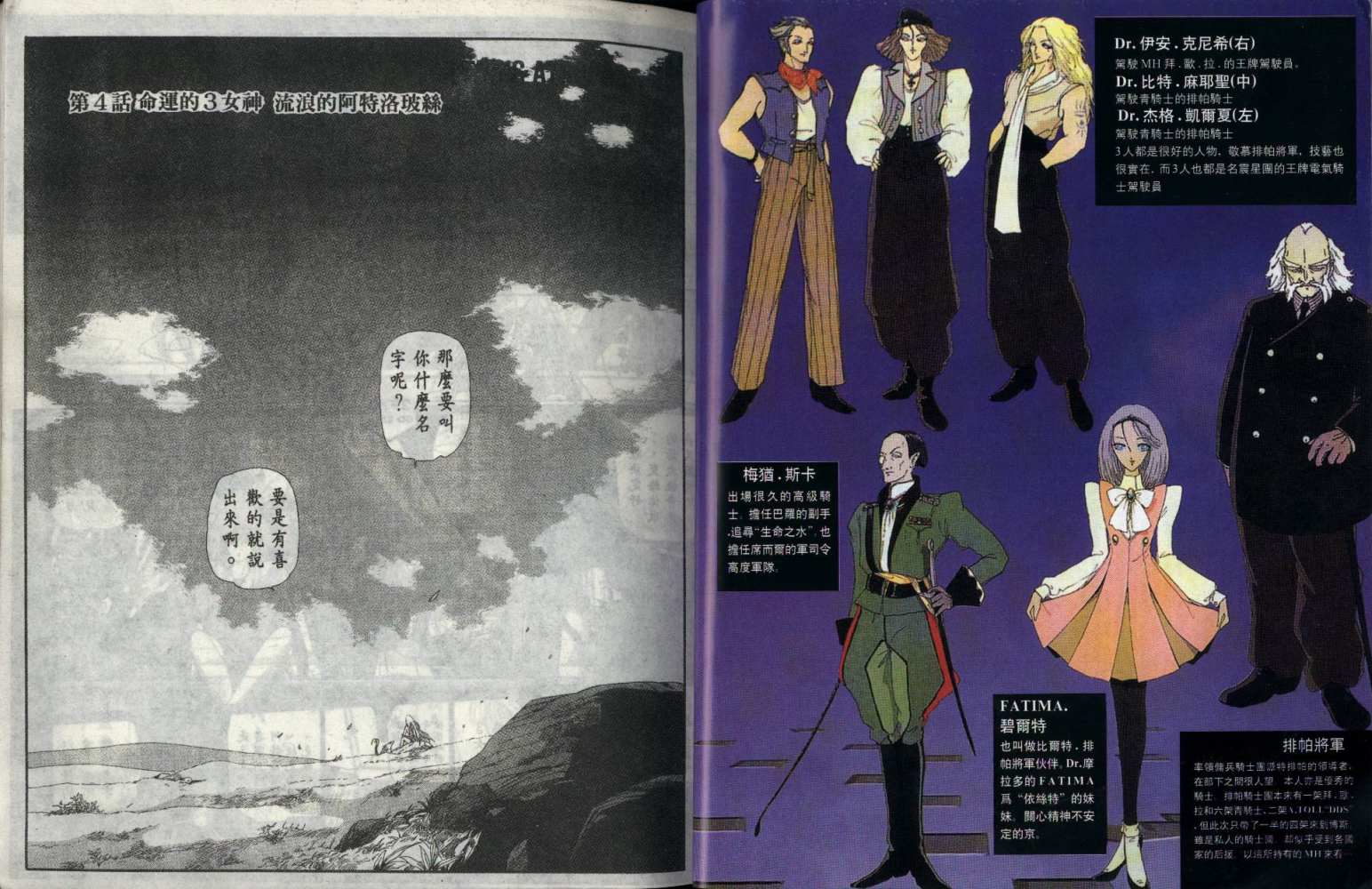 五星物语 第7卷 第4页