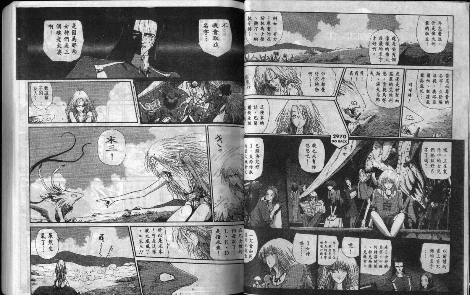 五星物语 第7卷 第5页