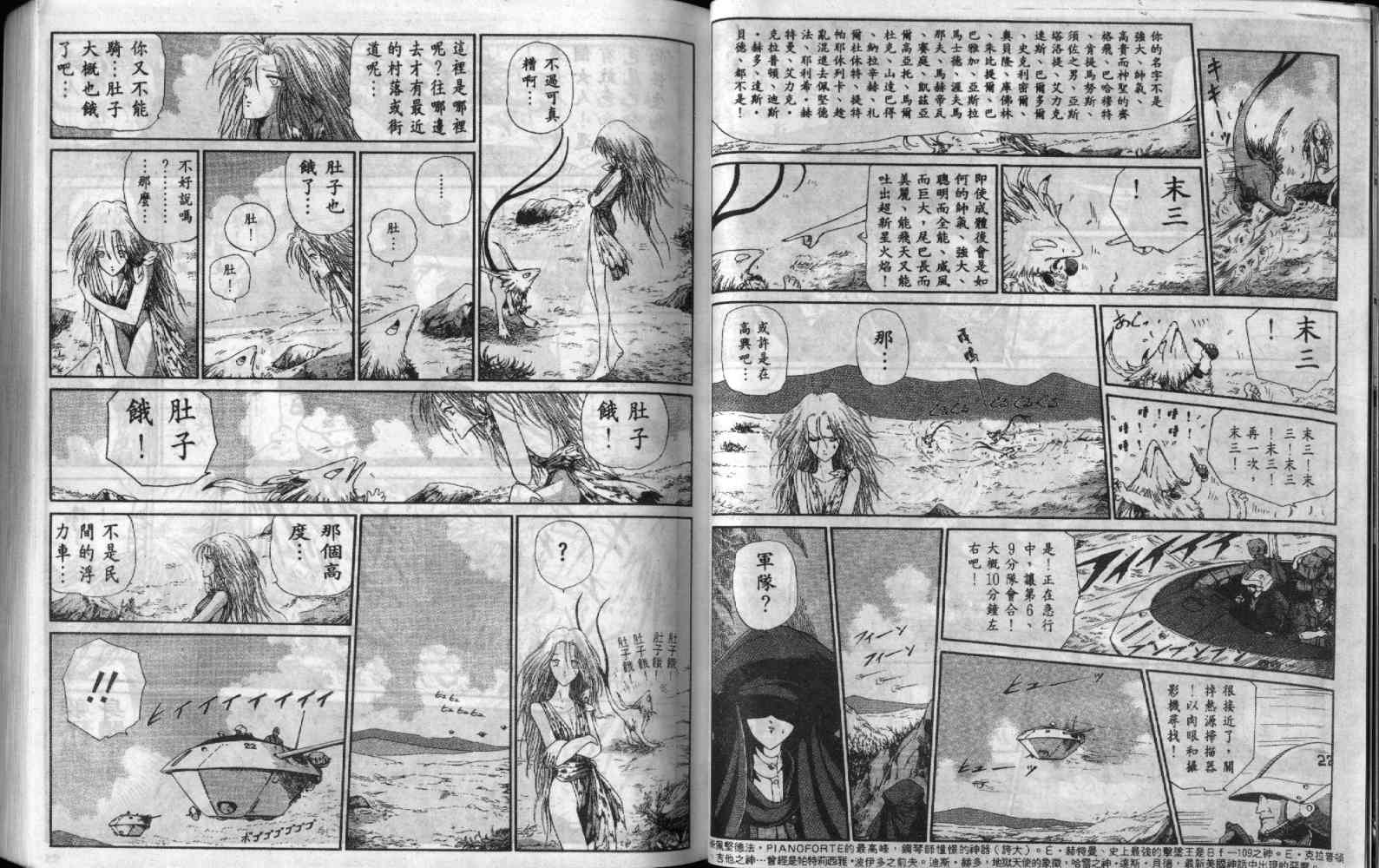 五星物语 第7卷 第6页