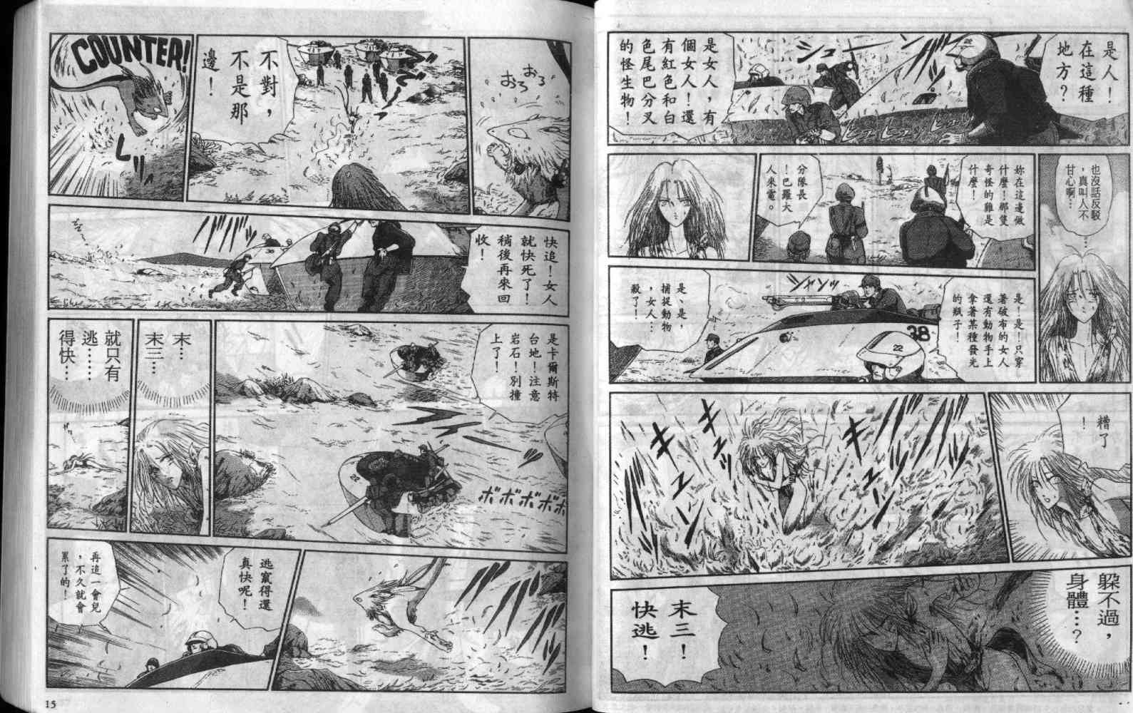 五星物语 第7卷 第7页