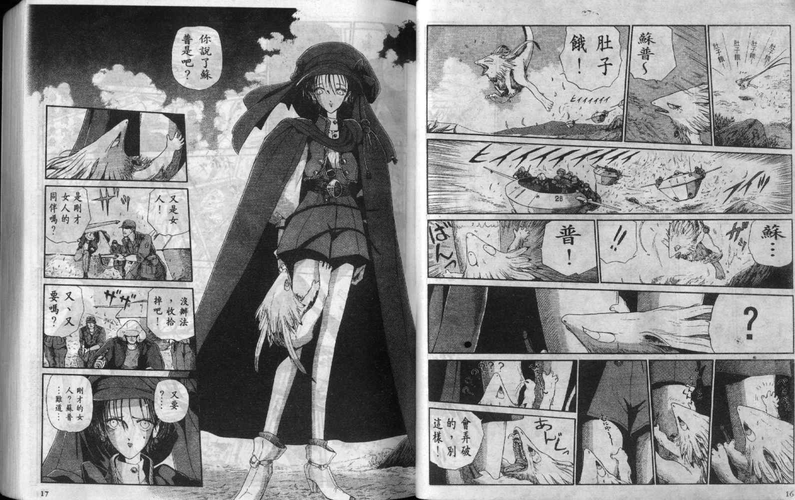 五星物语 第7卷 第8页