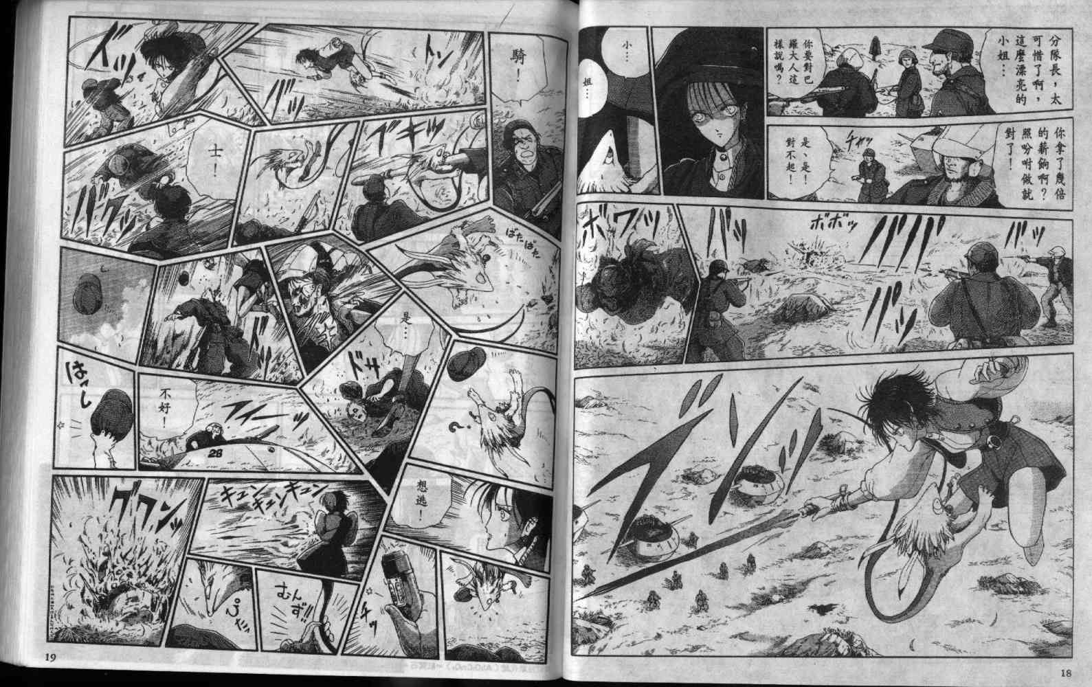 五星物语 第7卷 第9页