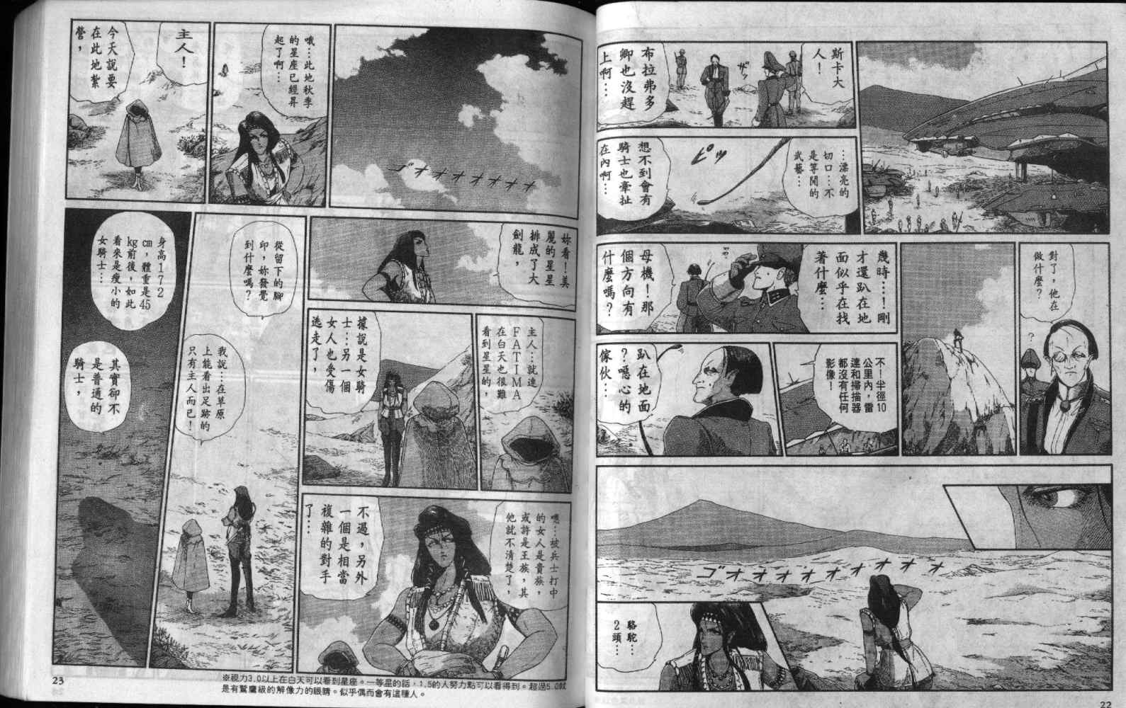 五星物语 第7卷 第11页