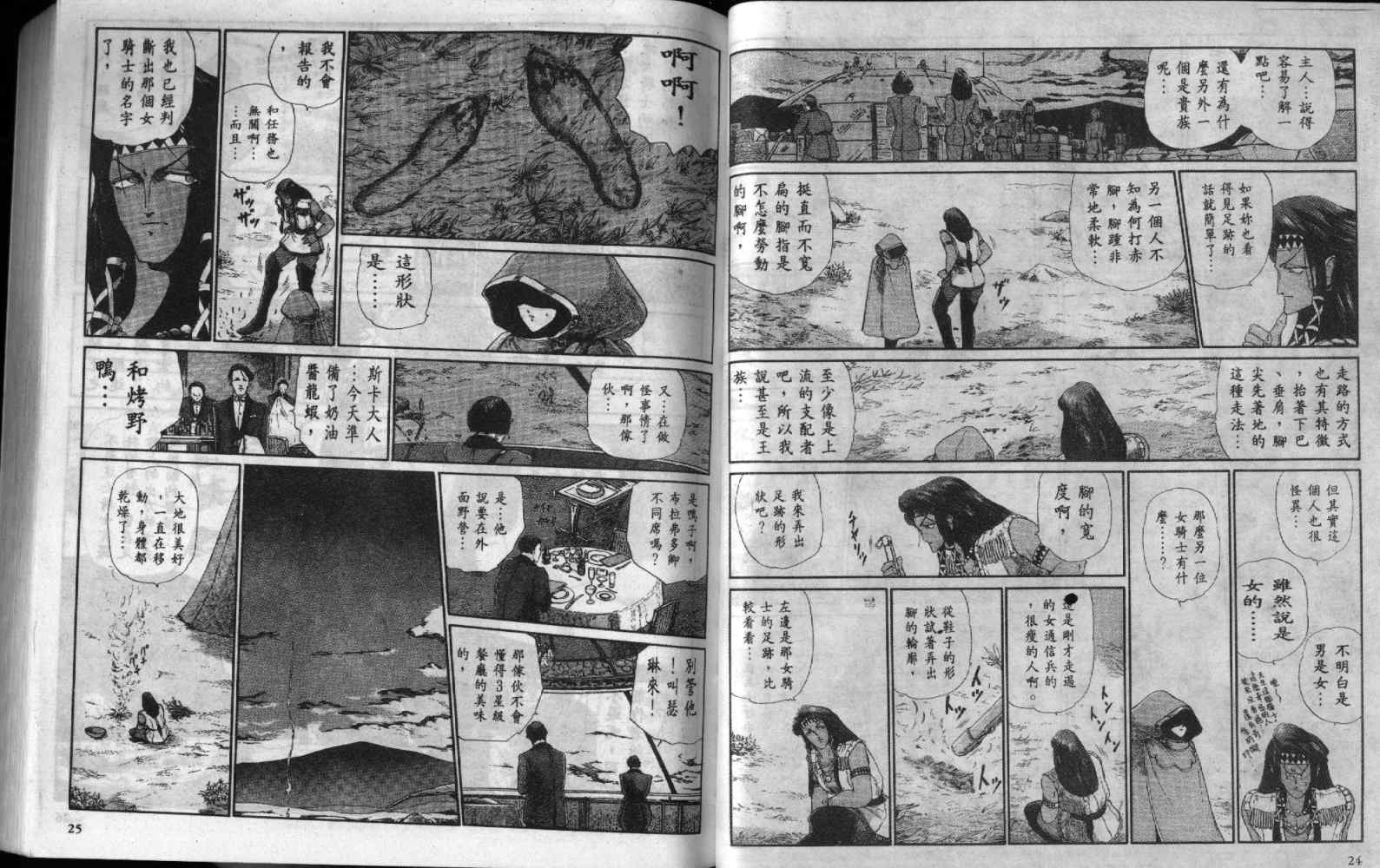 五星物语第7卷图