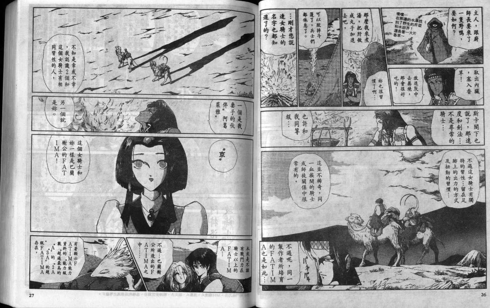 五星物语 第7卷 第13页