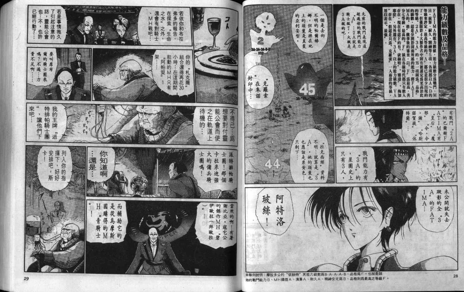 五星物语 第7卷 第14页